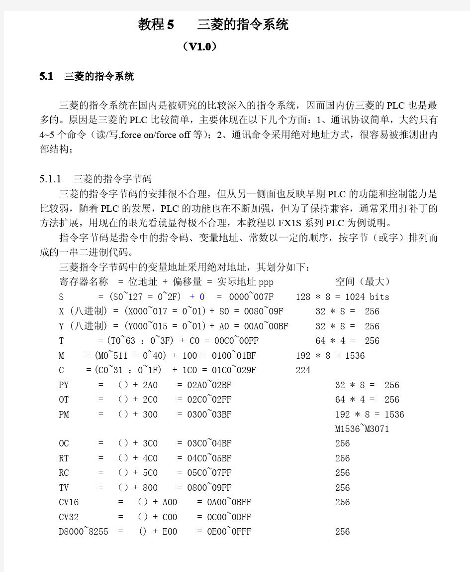 三菱PLC的指令系统