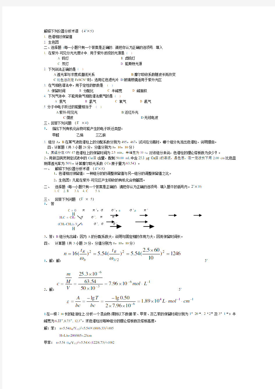 《南京工业大学《仪器分析》期末考试试卷