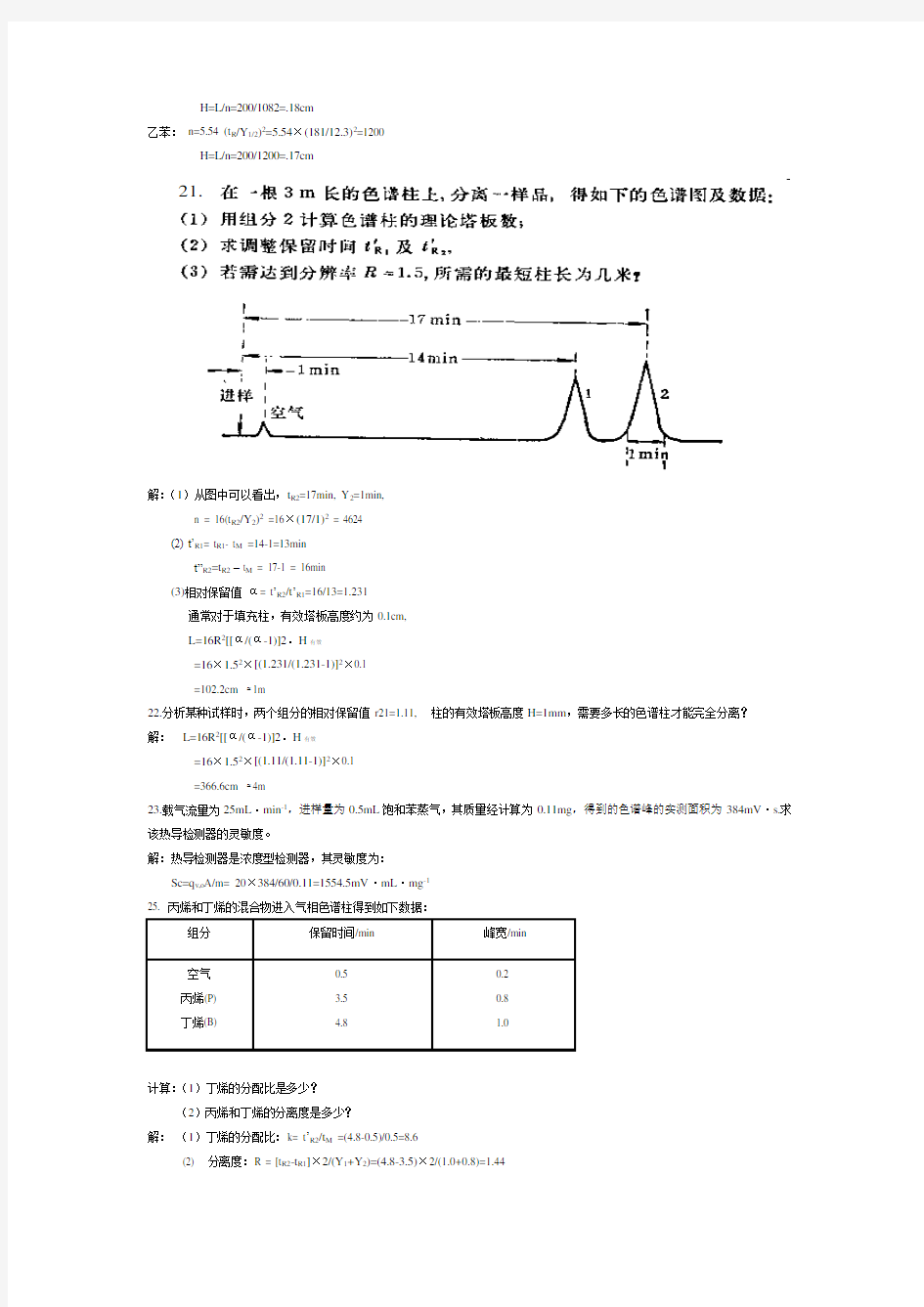 《南京工业大学《仪器分析》期末考试试卷