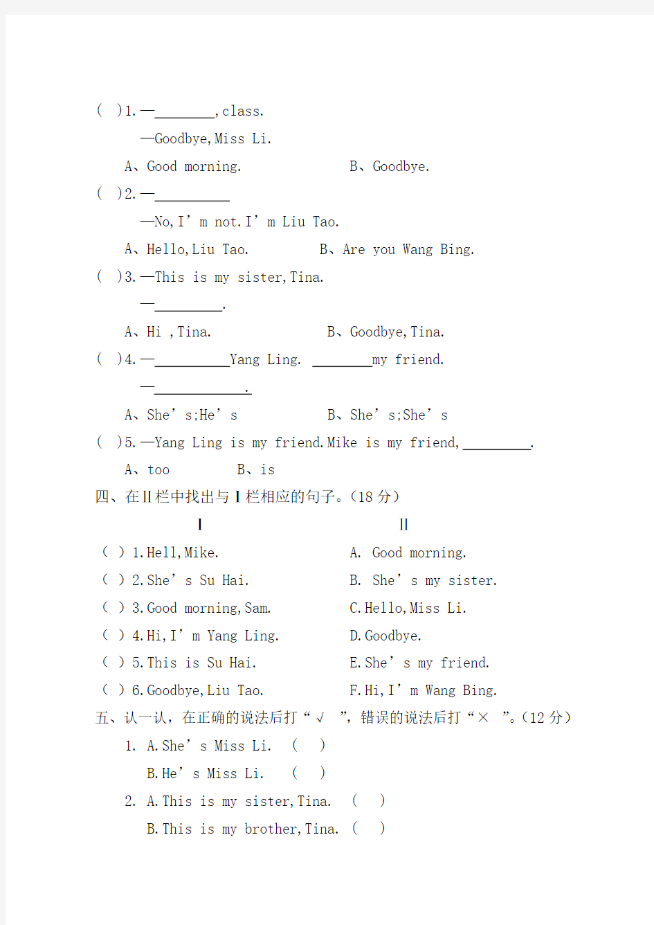 牛津译林版 小学三年级上册英语3A第三单元测试卷