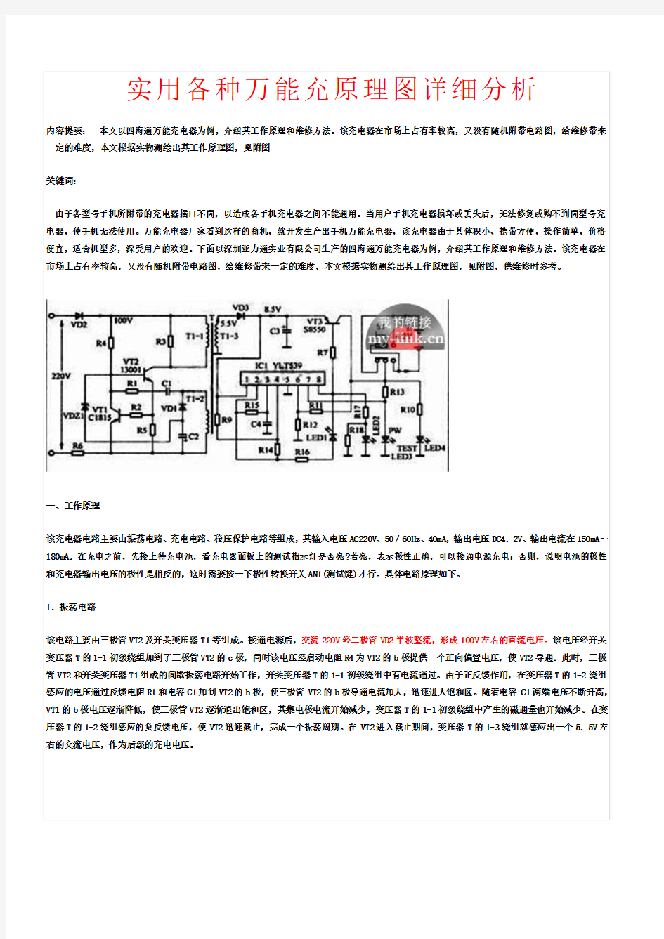 手机万能充电器电路原理图及分析