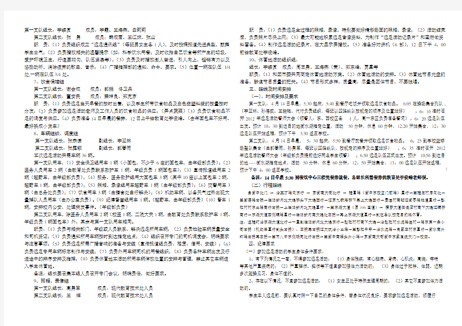 衡水中学第十五届学生远足活动实施方案