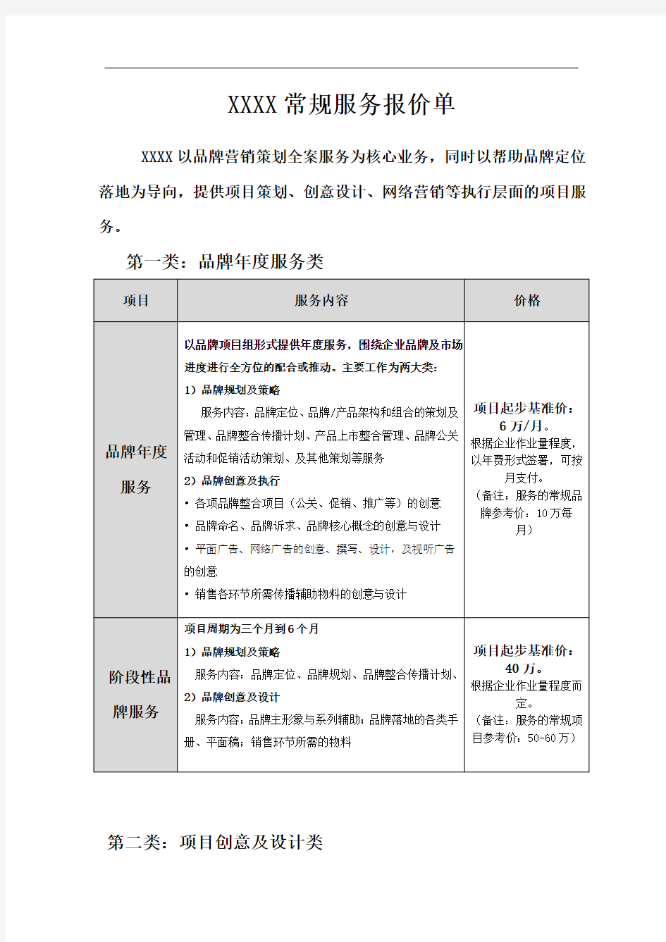 广告公司对外常规报价单