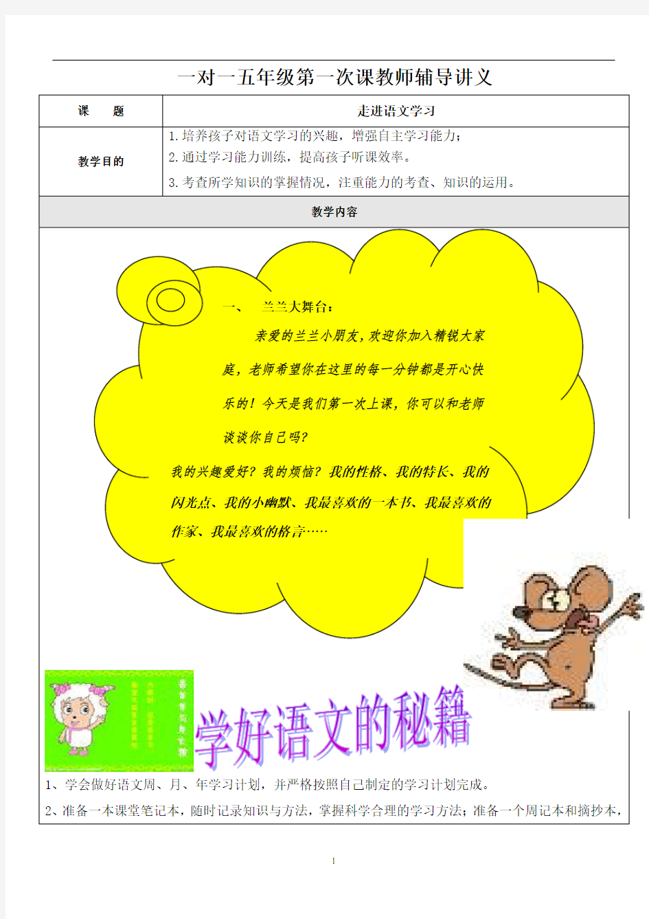 一对一语文教案(小学五年级学生版)