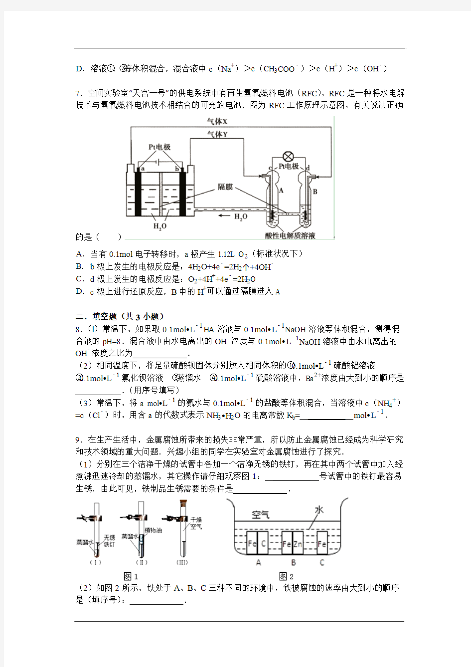 高二化学寒假作业(八)