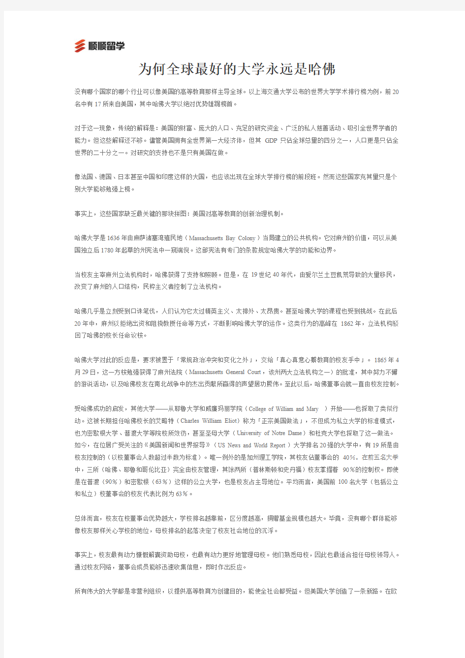 为何全球最好的大学永远是哈佛