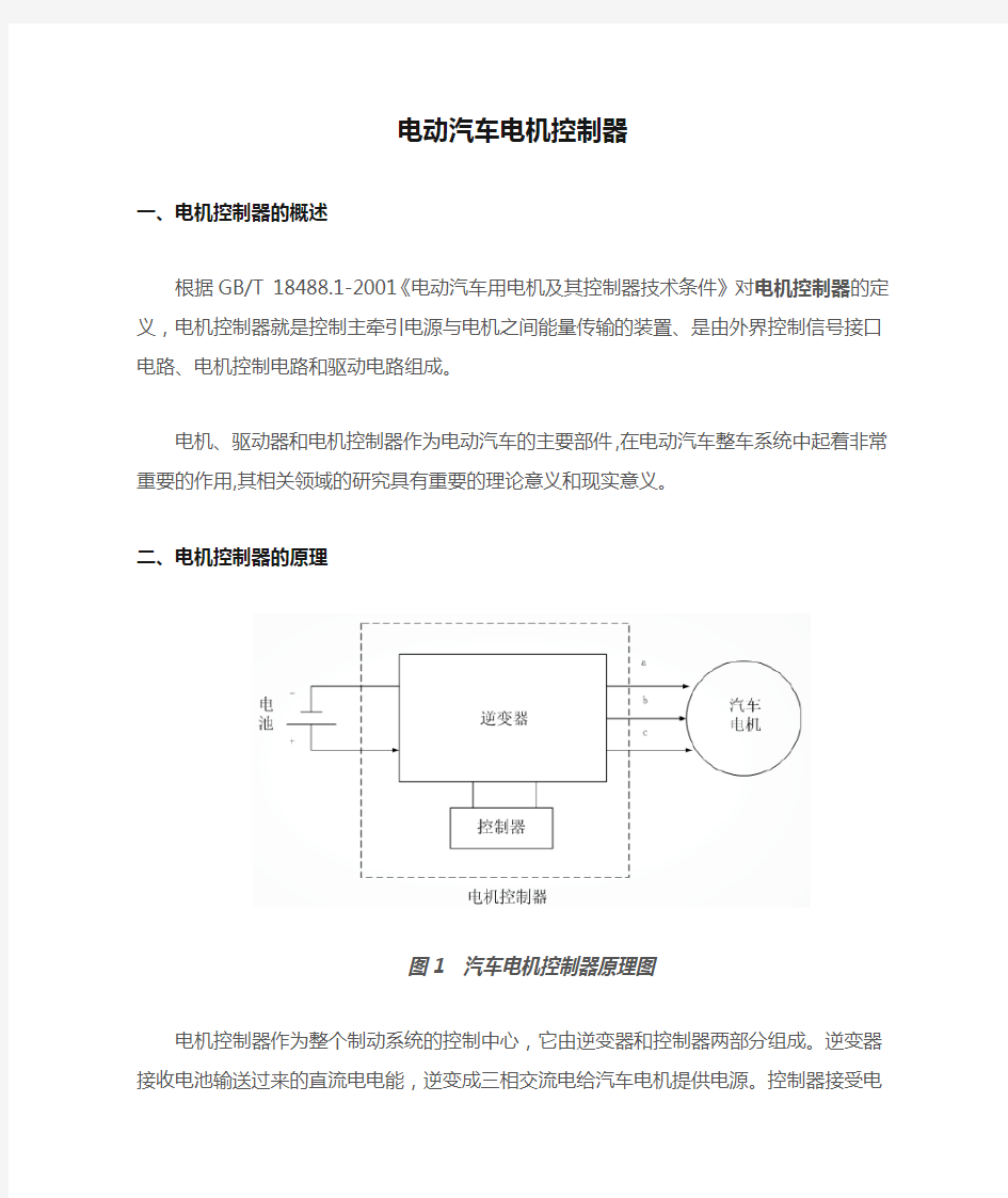 电动汽车电机控制器原理