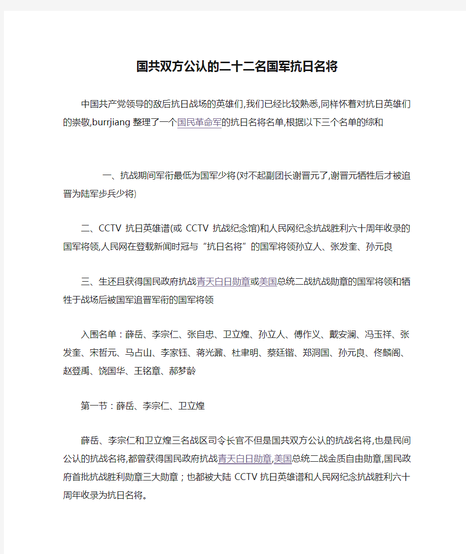 国共双方公认的二十二名国军抗日名将