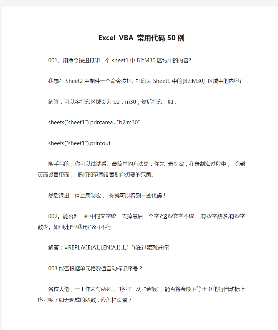 Excel VBA 常用代码50例