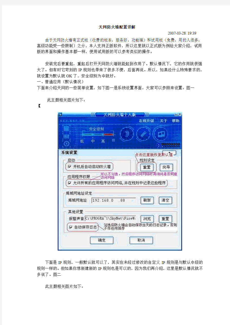 天网防火墙配置详解