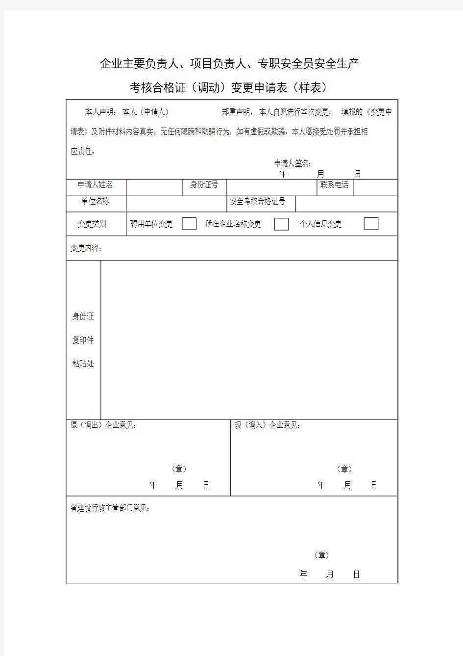 三类人员变更表