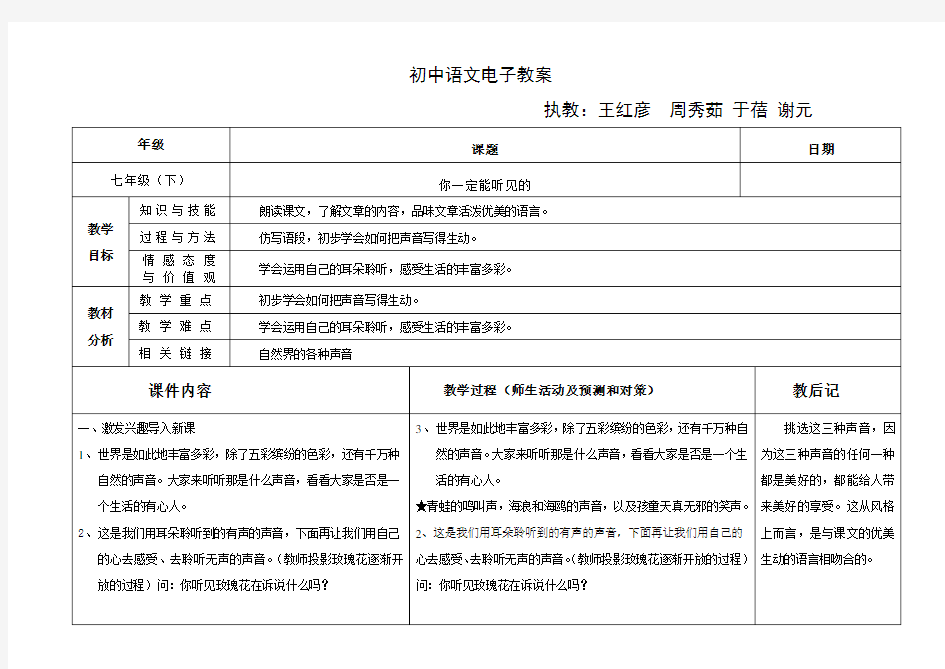 语文电子教案模板