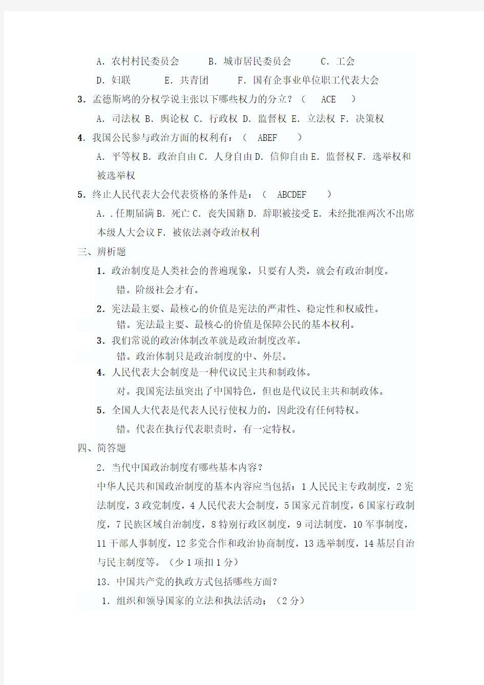 2013年最新当代中国政治制度形考作业答案(全齐)