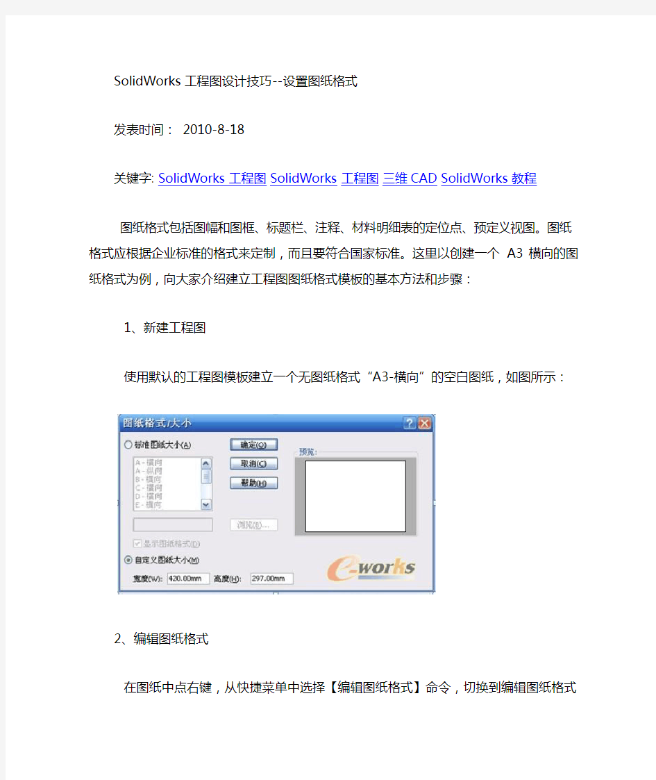 SolidWorks工程图设计技巧