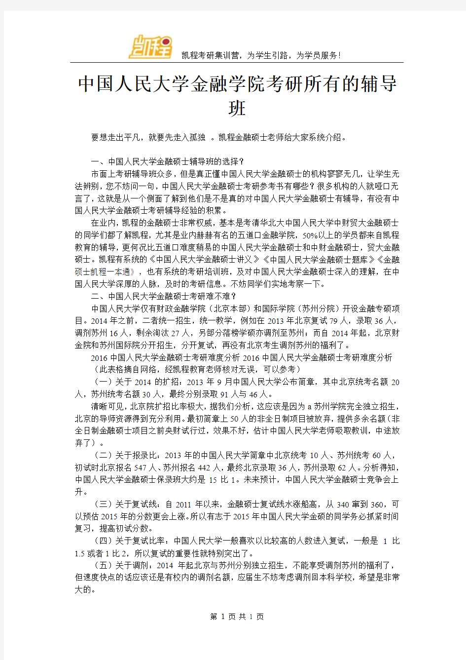 中国人民大学金融学院考研所有的辅导班