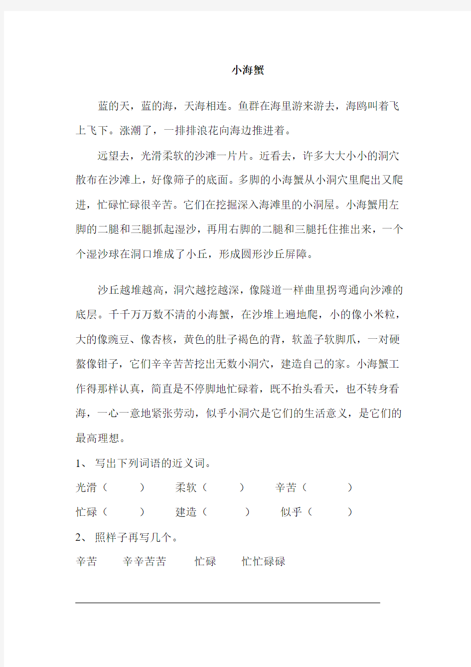 三年级下学期阅读练习题目