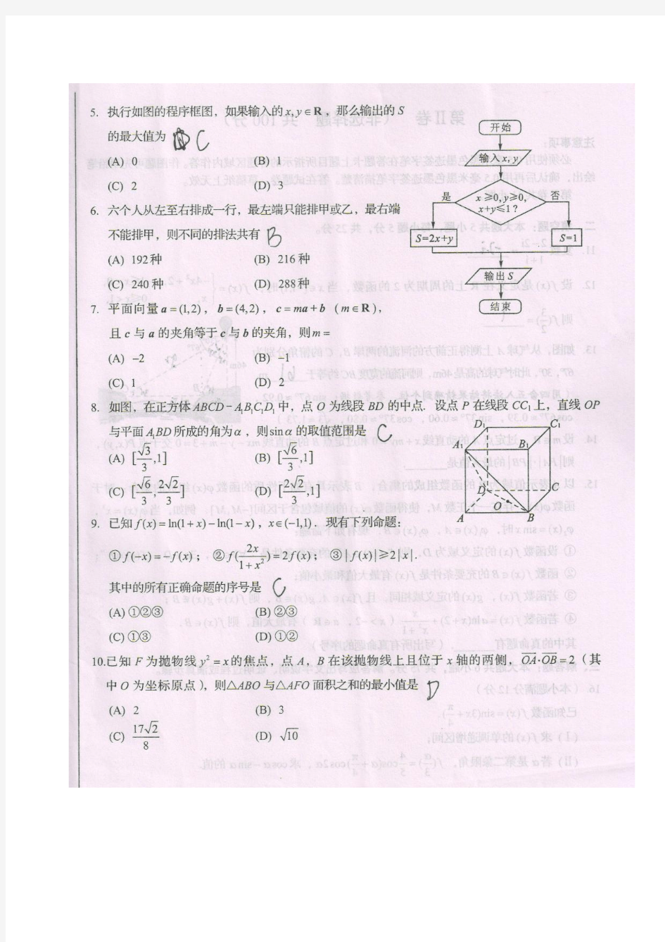 2014高考四川理科数学试题(扫描版)