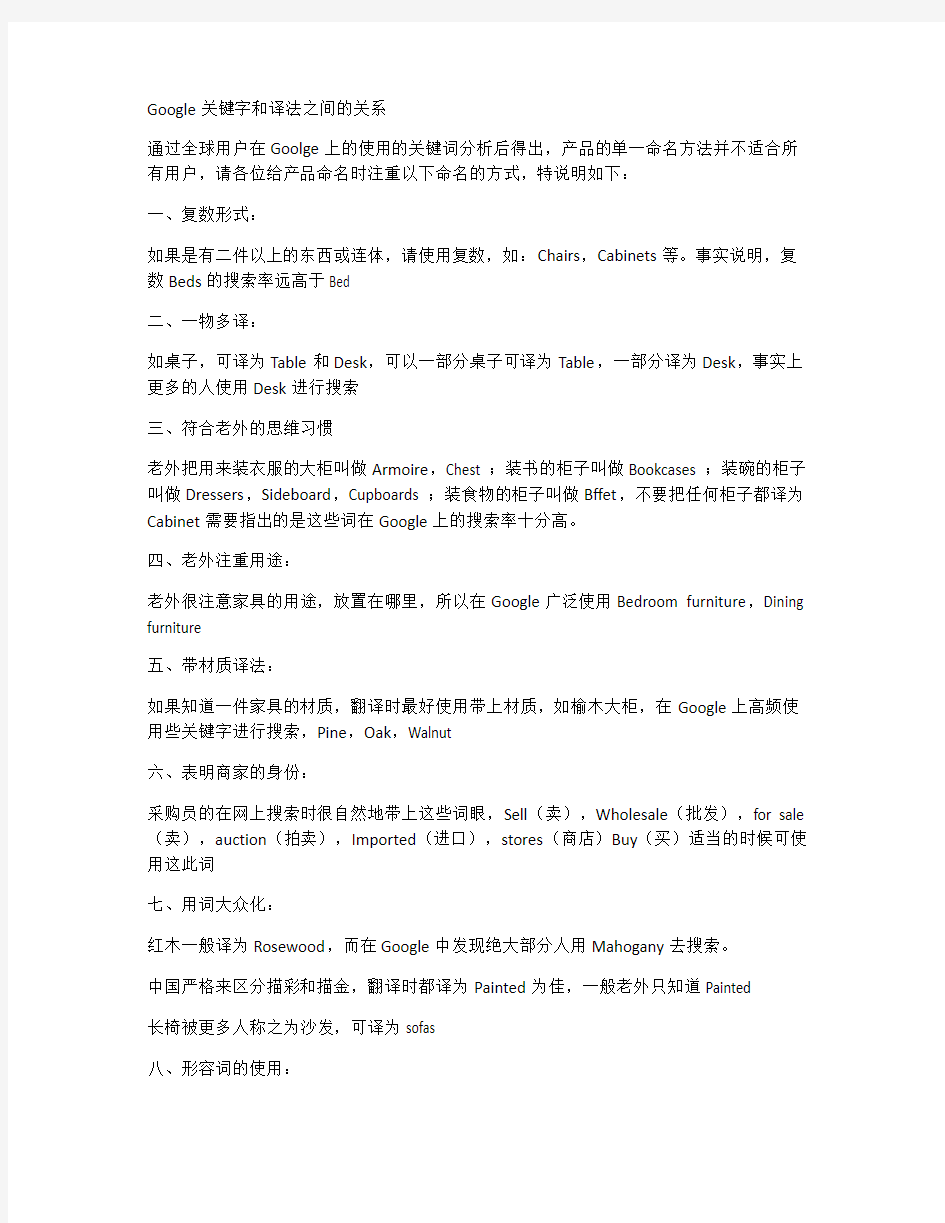 Google关键字和译法之间的关系