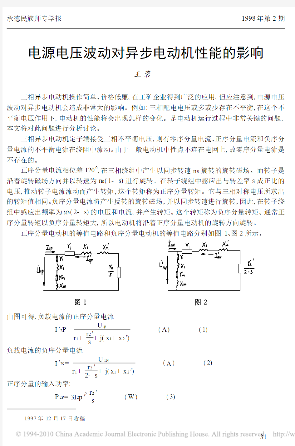 电源电压波动对异步电动机性能的影响