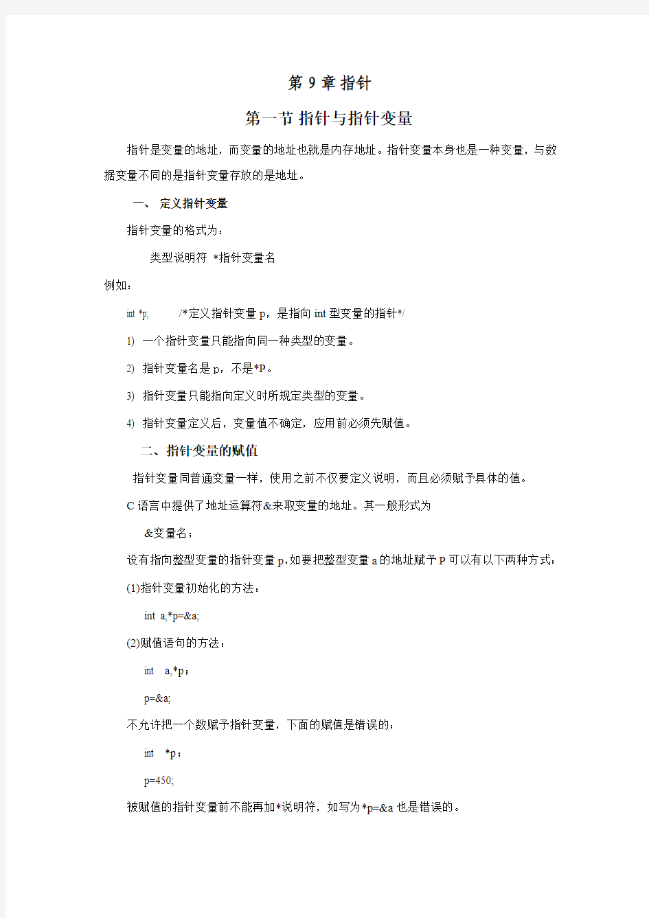 C案例教程教案(word文档)第九章