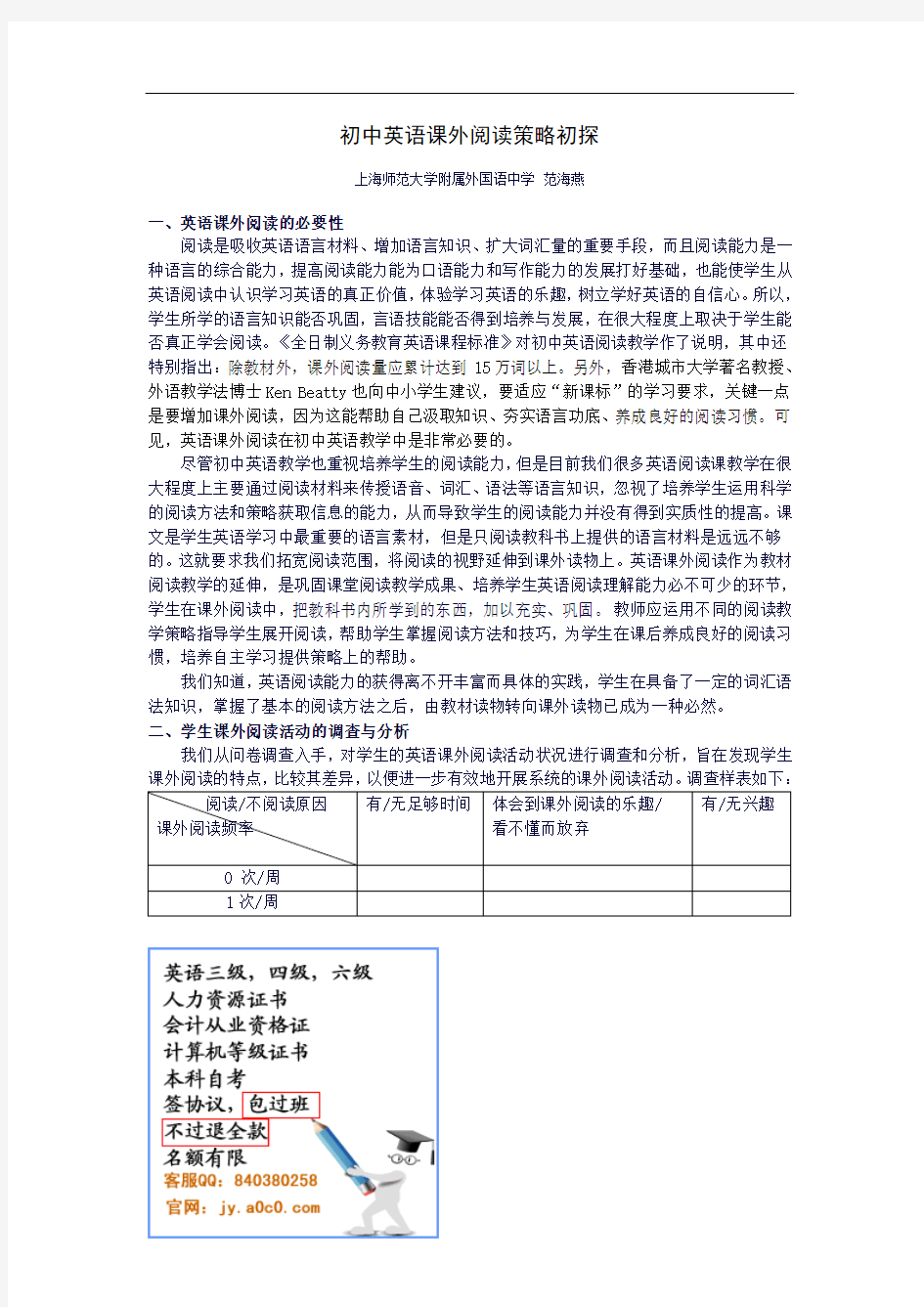 初中英语课外阅读策略初探