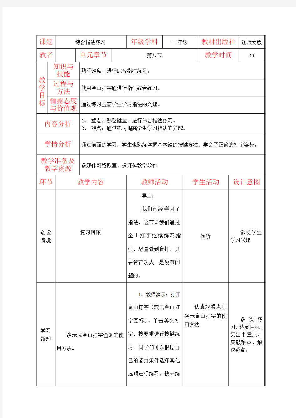 1-8综合指法练习