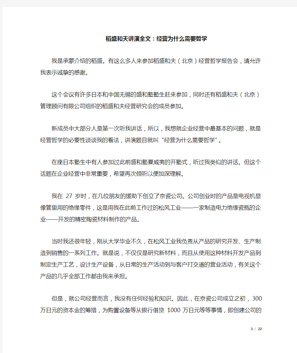 稻盛和夫《经营为什么需要哲学》