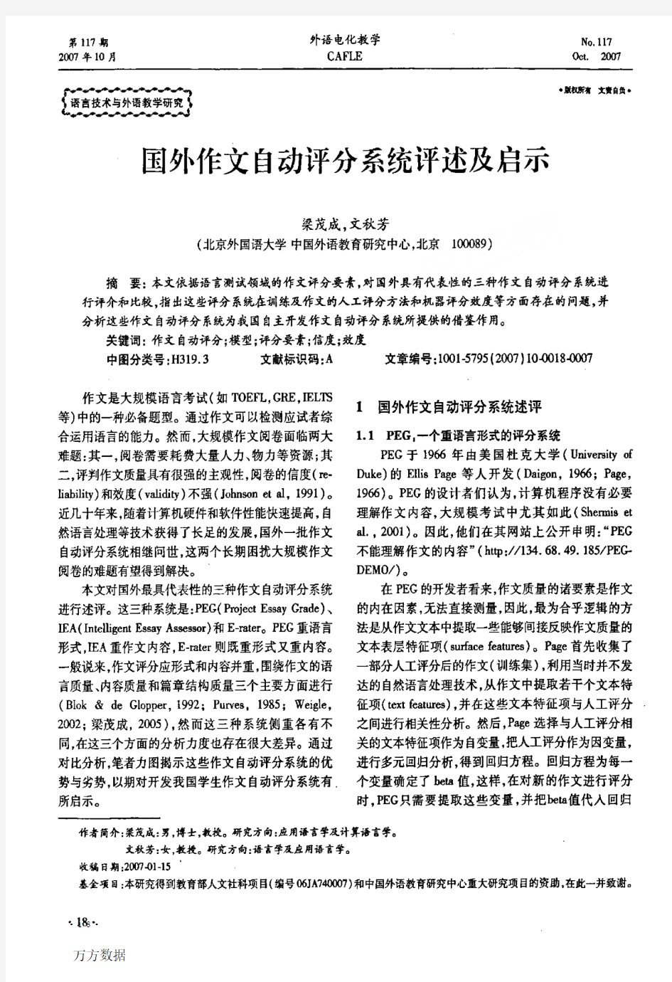 国外作文自动评分系统评述及启示