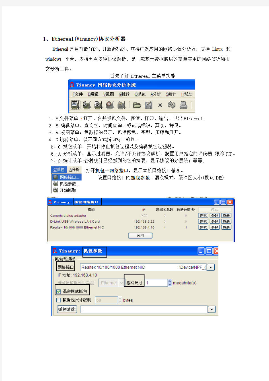 Ethereal的使用手册