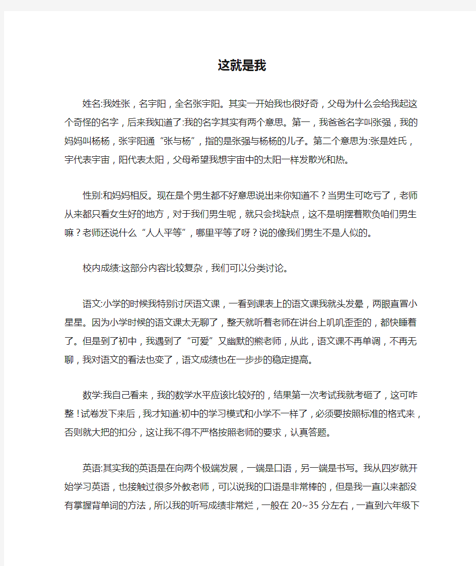 这就是我,张宇阳