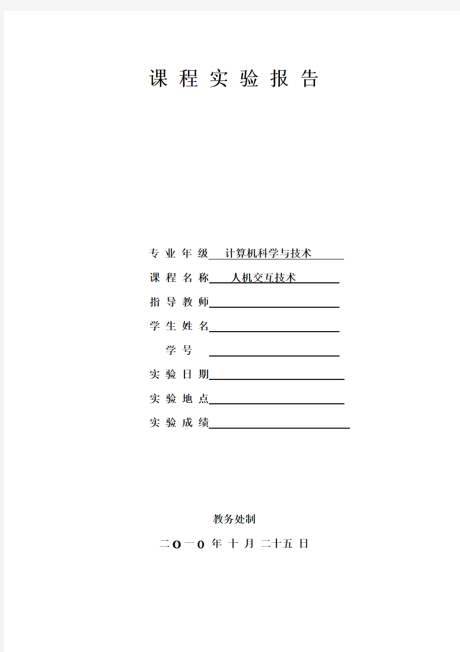 人机交互实验报告-网页界面设计与分析