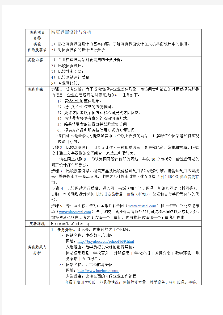 人机交互实验报告-网页界面设计与分析