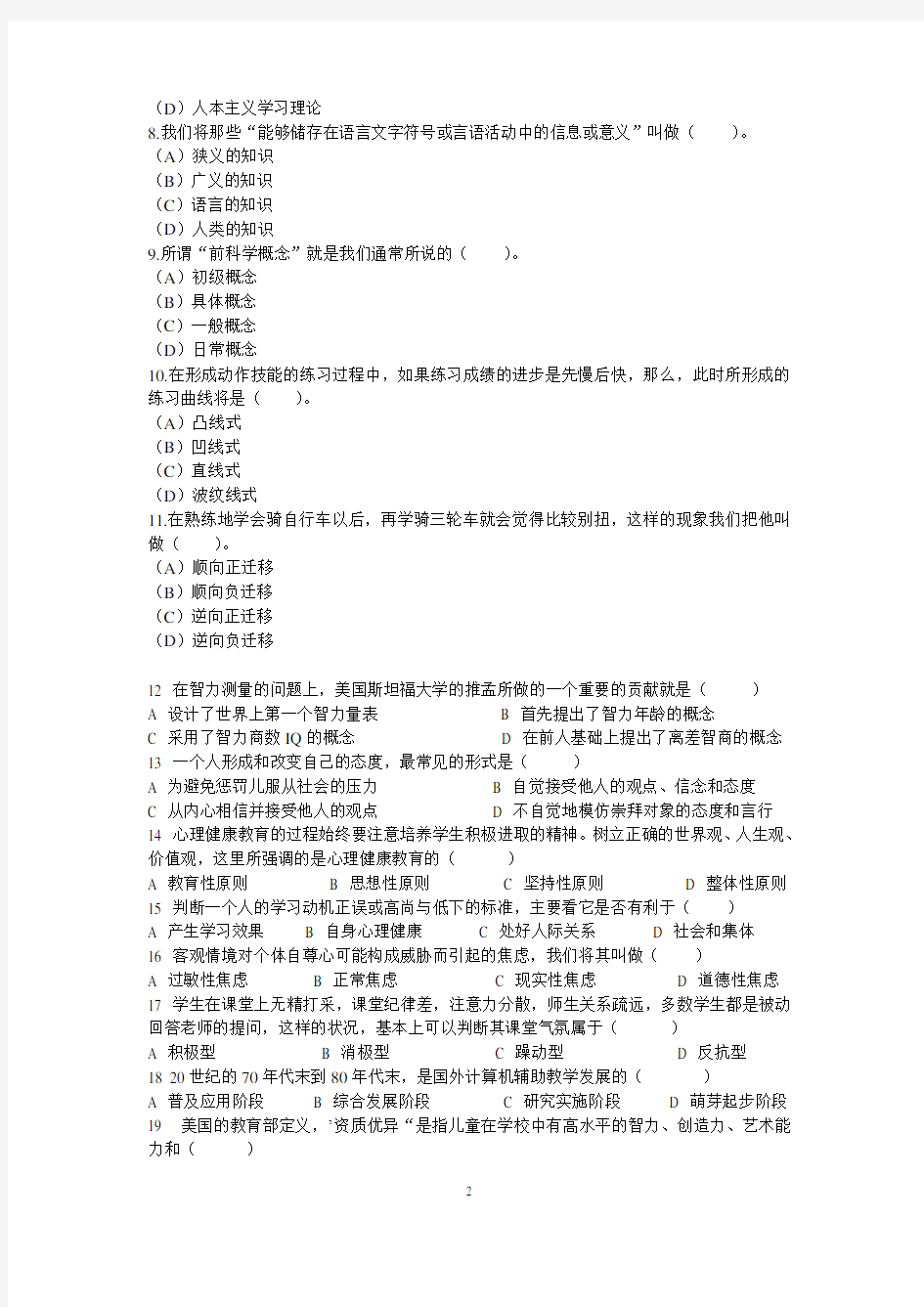 2006-2011年云南省高等教育教师资格证历年考试题