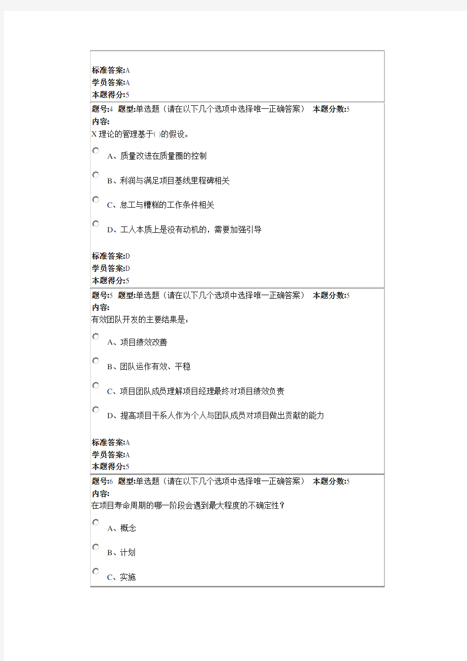 项目管理网上作业2