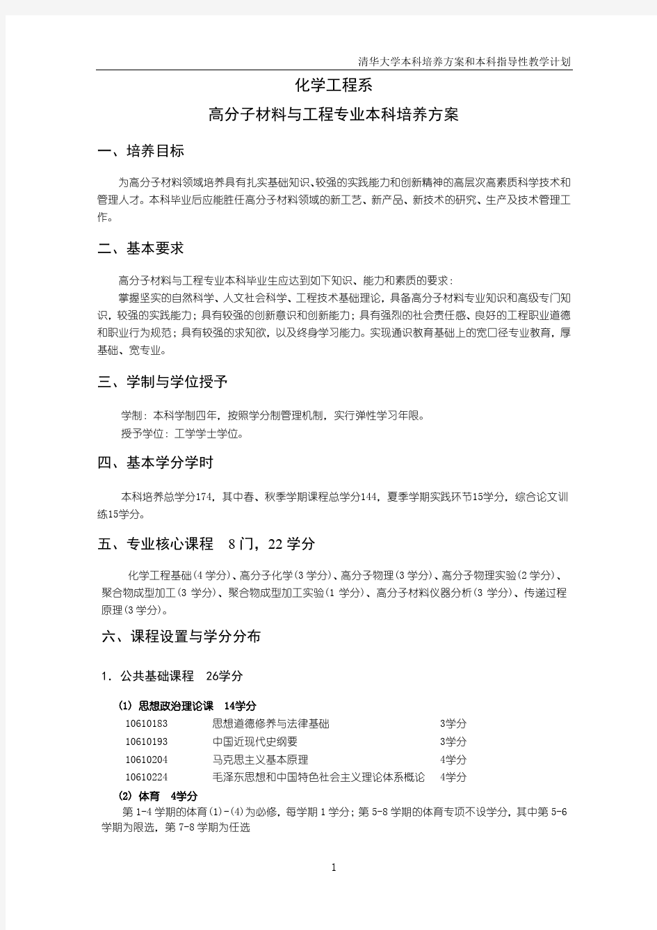 清华大学课程表