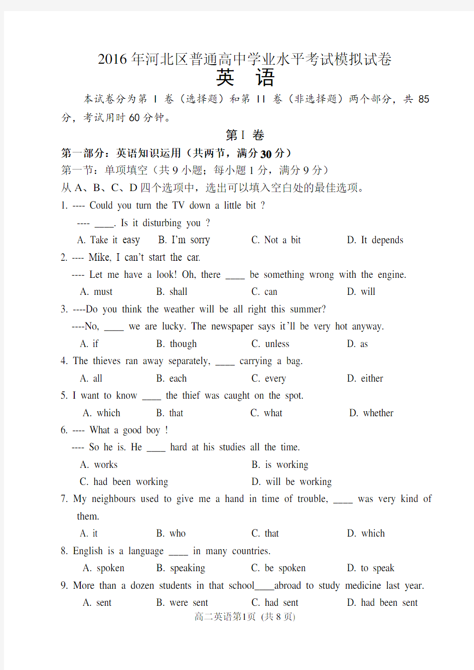 2016年天津市河北区学业测试英语试卷及答案