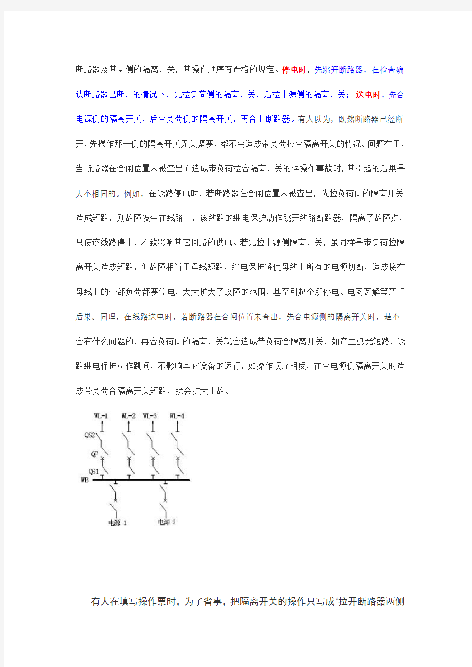 断路器和隔离开关操作的顺序