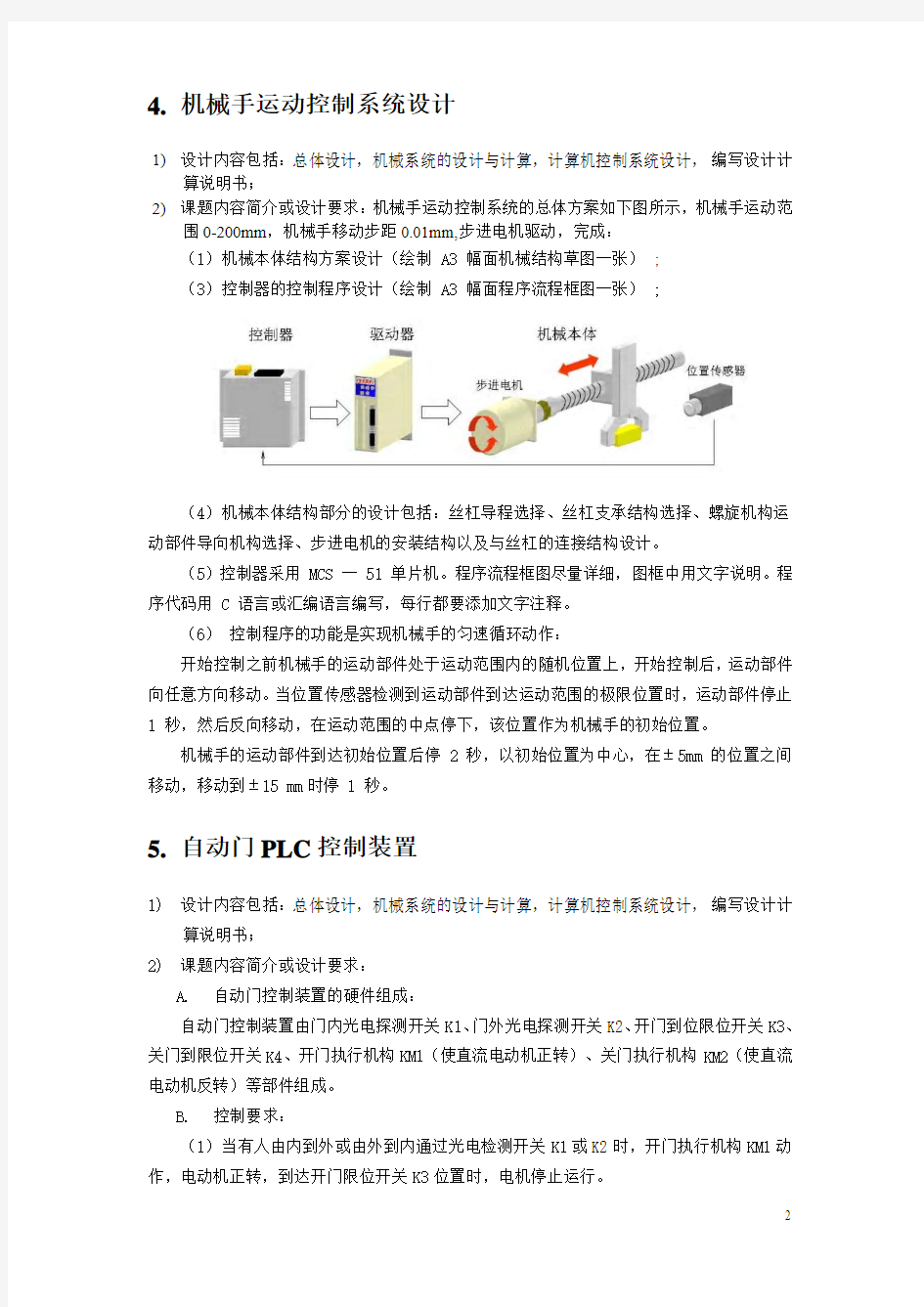 《机电综合创新设计》课程设计题库2015秋 (1)