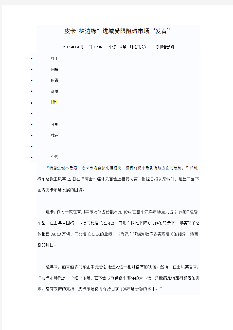 长城营销方案农用皮卡