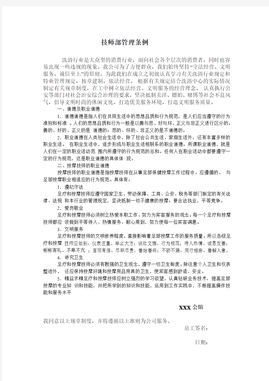 技师部管理制度