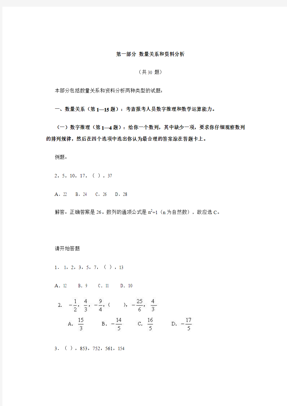 2003年上海市公务员考试行政职业能力测试真题及答案解析