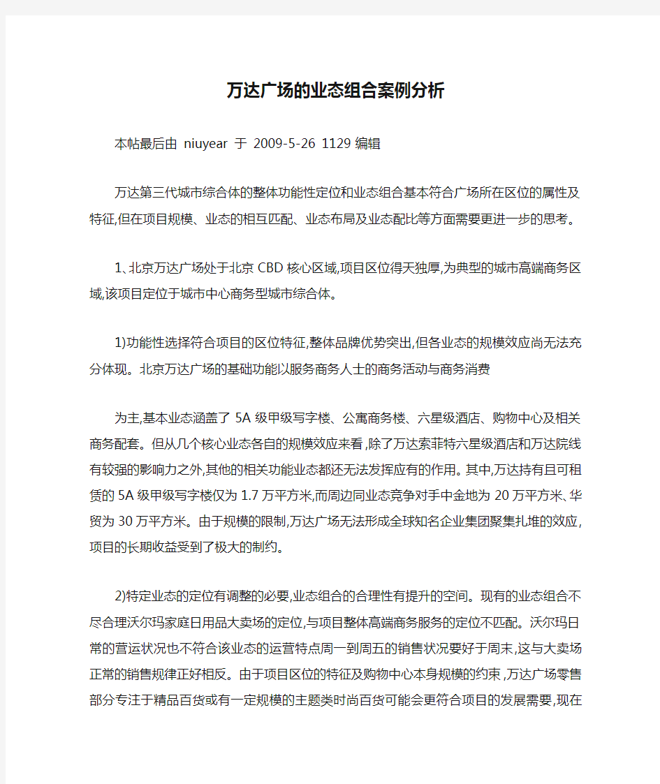 万达广场的业态组合案例分析