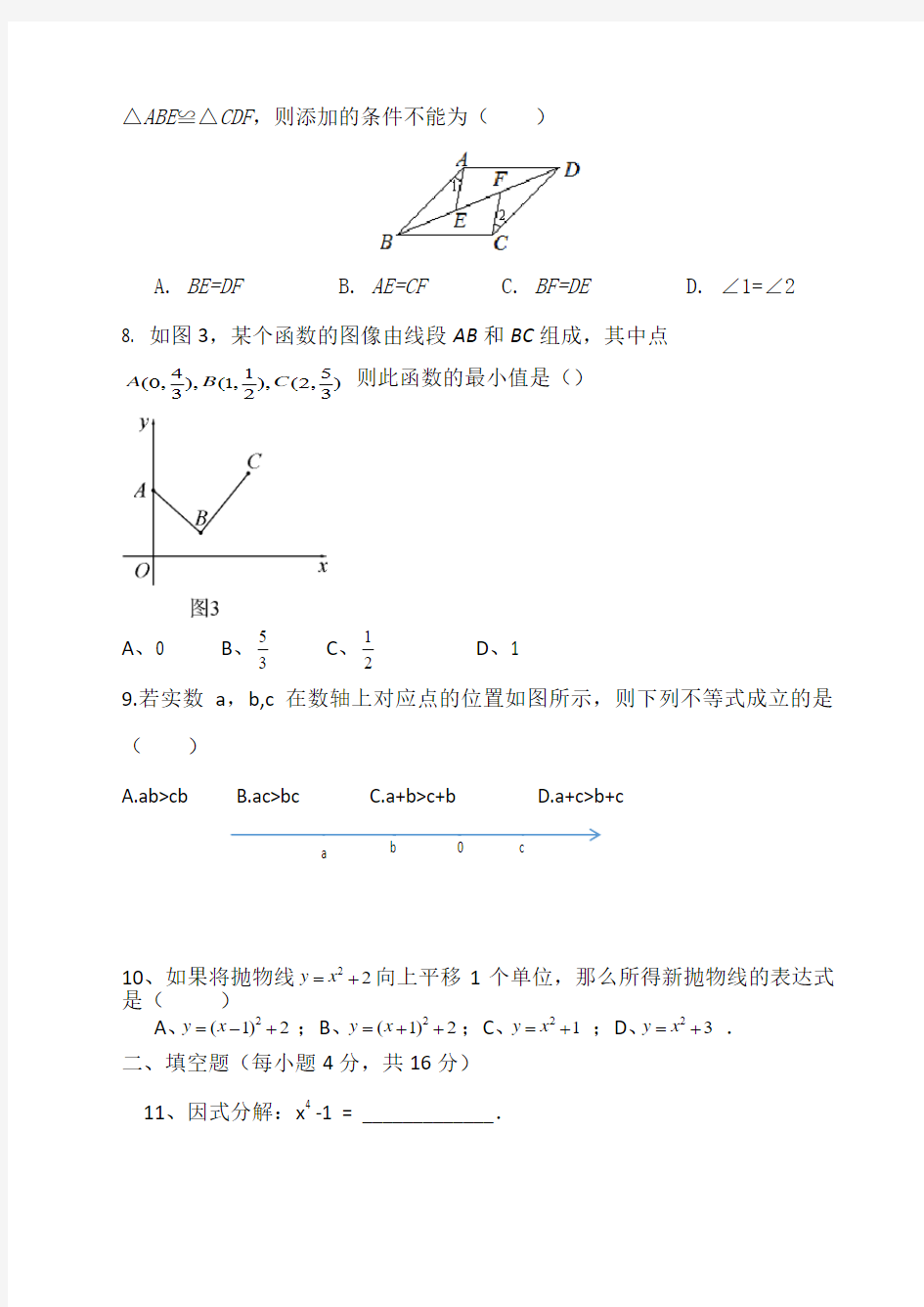2016年芷江侗族自治县九年级数学毕业会考模拟试题