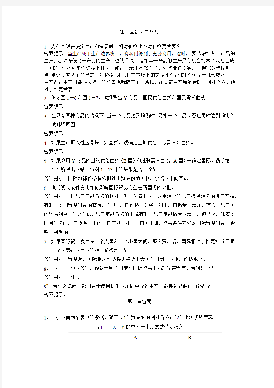 国际经济学作业答案