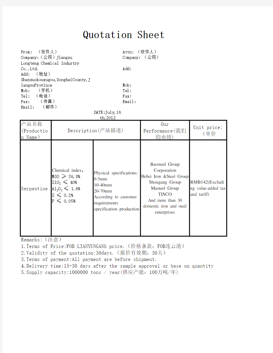 英文报价单 Quotation Sheet