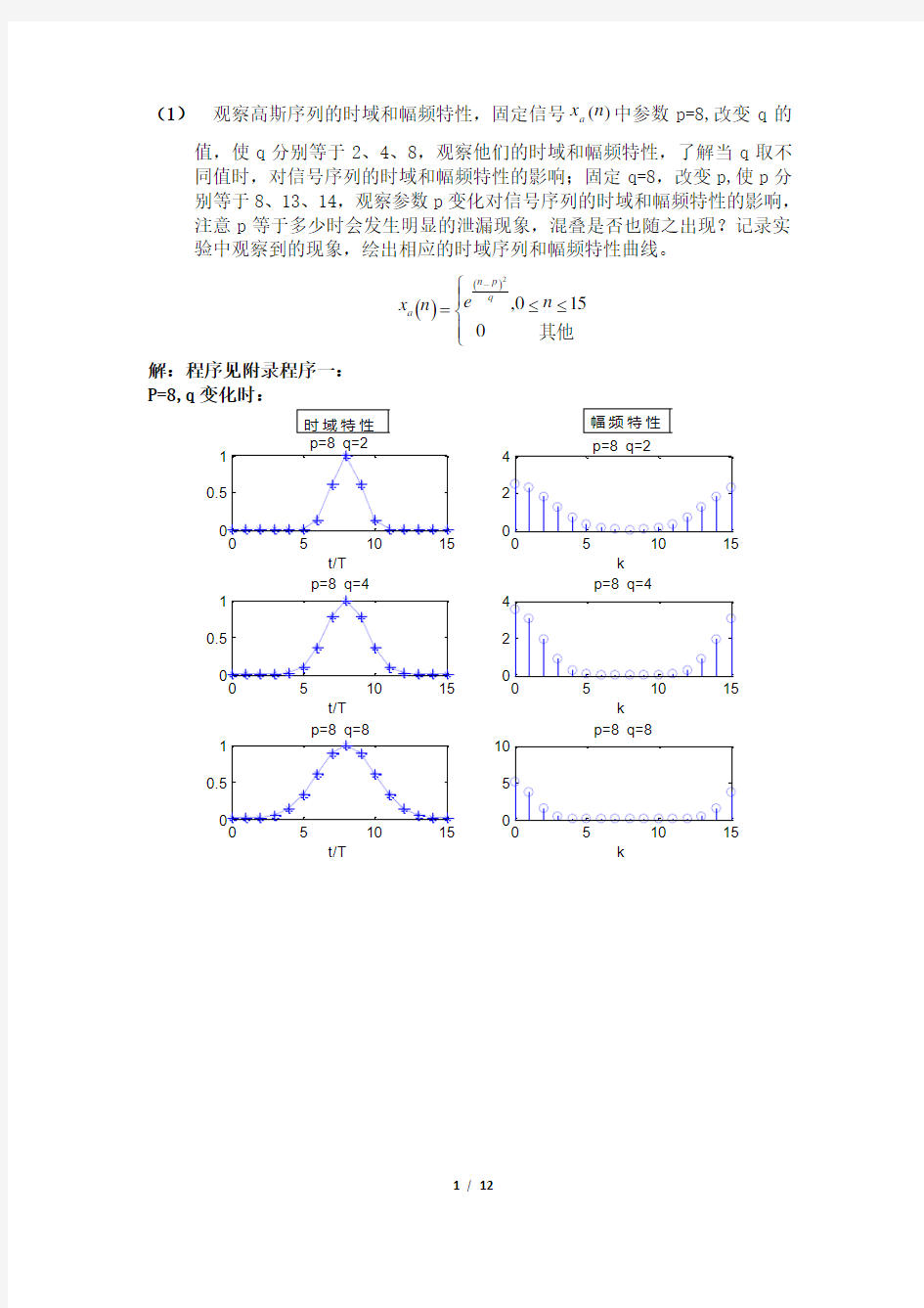 数字信号处理实验(吴镇扬)答案-2