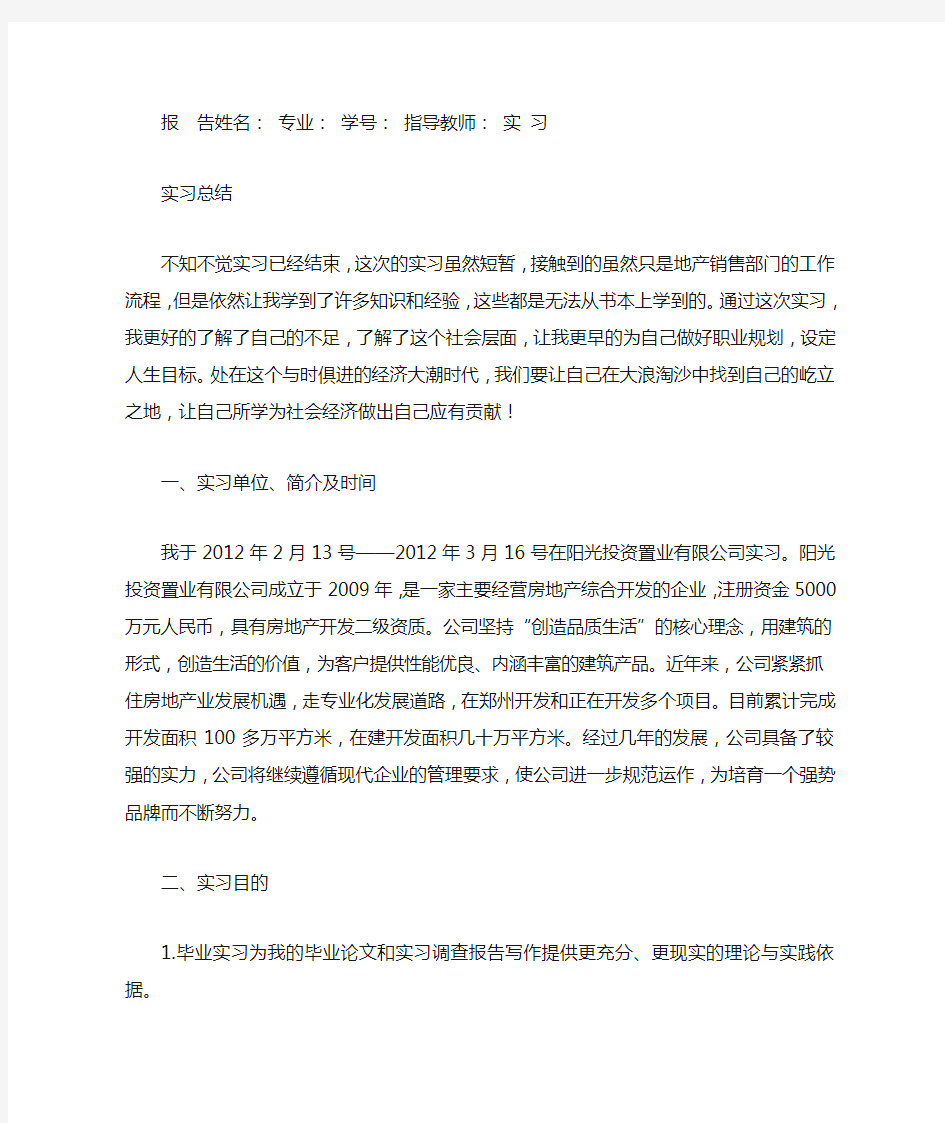 销售实习总结 (5000字)