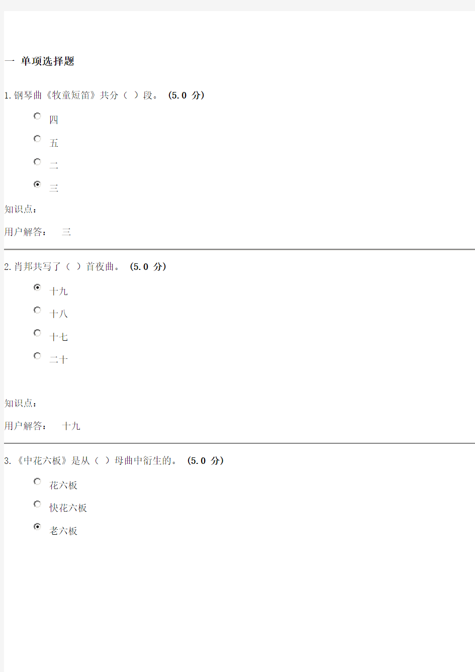 网上农大音乐赏析-在线作业B答案