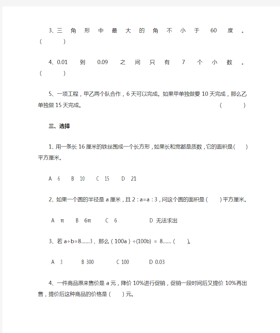 武汉枫叶国际学校初一入学测试模拟题(2)