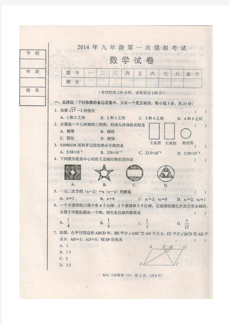 2014届辽宁省丹东市中考第一次模拟考试数学试题及答案(扫描版)